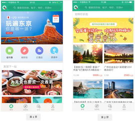 制作旅游攻略的app(旅游攻略玩转指南：发掘独特景点，畅游全球行程推荐，尽在制作旅游攻略的app)